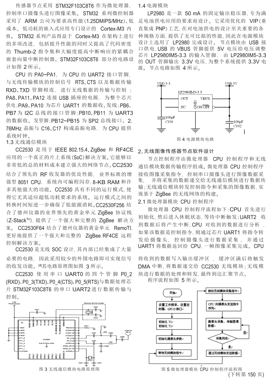 基于TIcc2530无线图像传感器节点的设计.doc_第2页