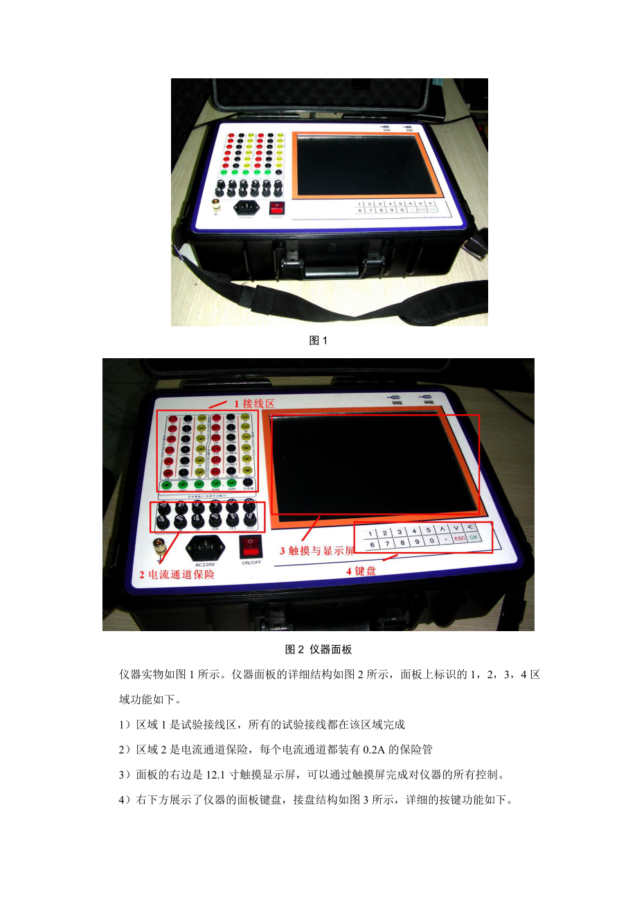 便携式电量记录分析仪软件系统.doc_第3页