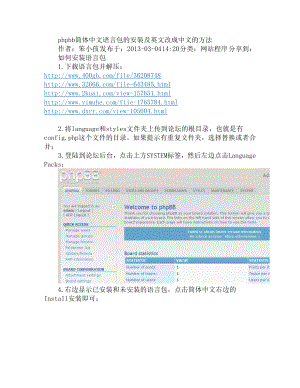 phpbb简体中文语言包的安装及英文改成中文的方法.doc