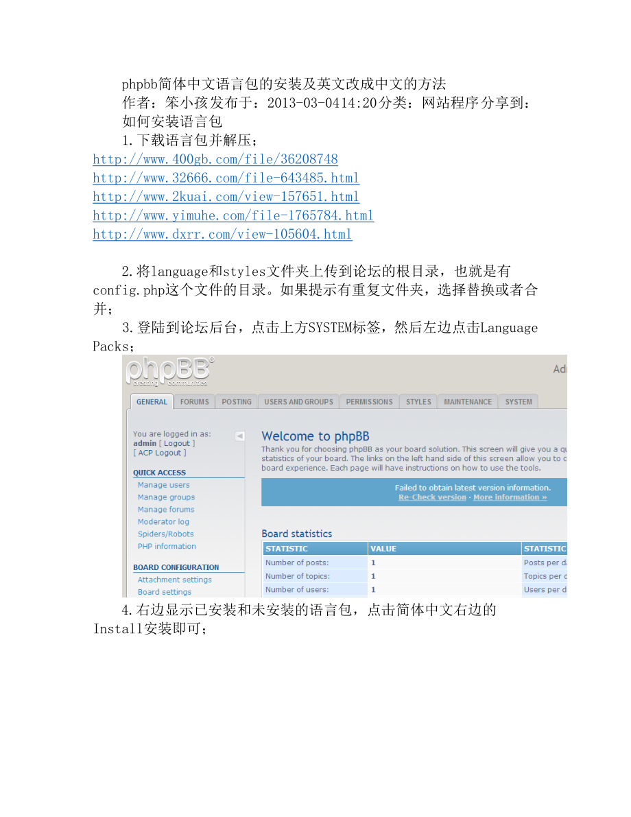 phpbb简体中文语言包的安装及英文改成中文的方法.doc_第1页