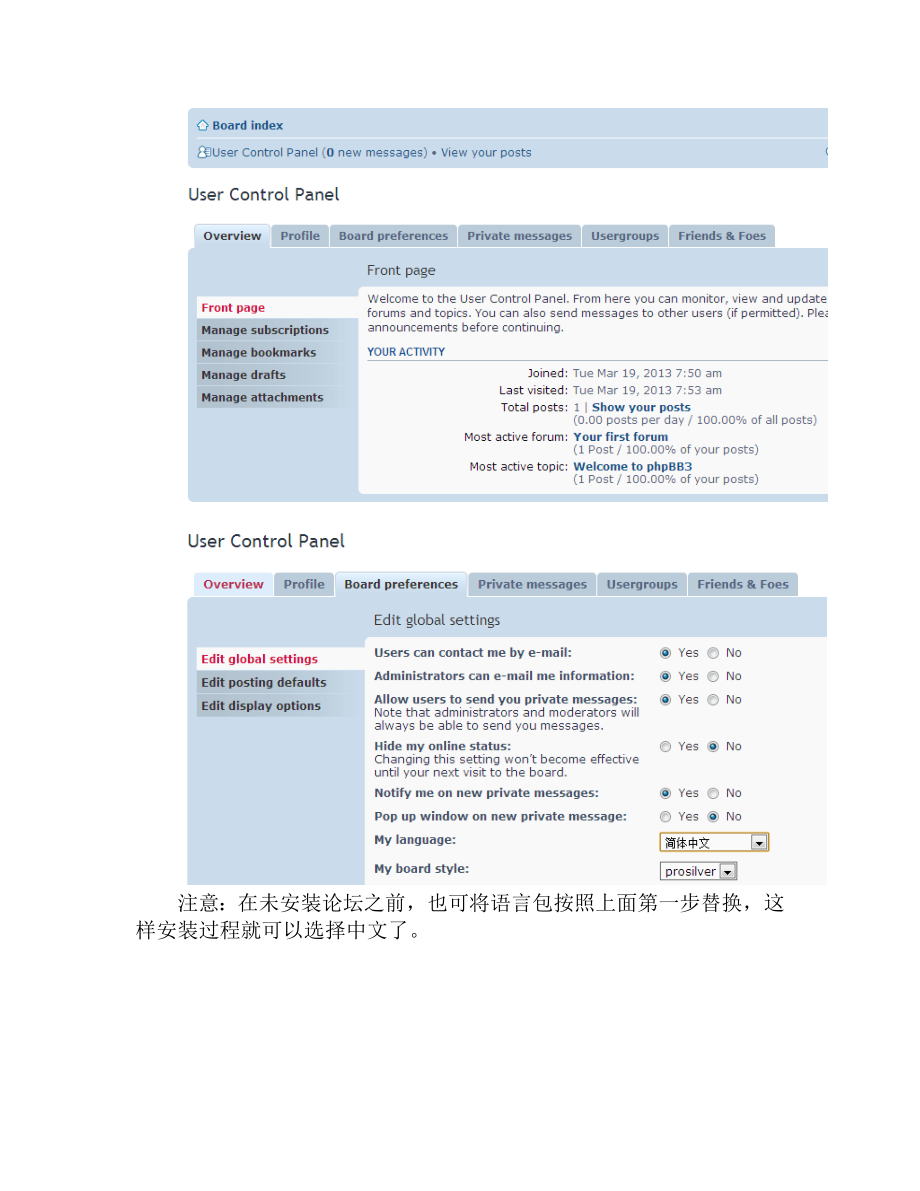 phpbb简体中文语言包的安装及英文改成中文的方法.doc_第3页