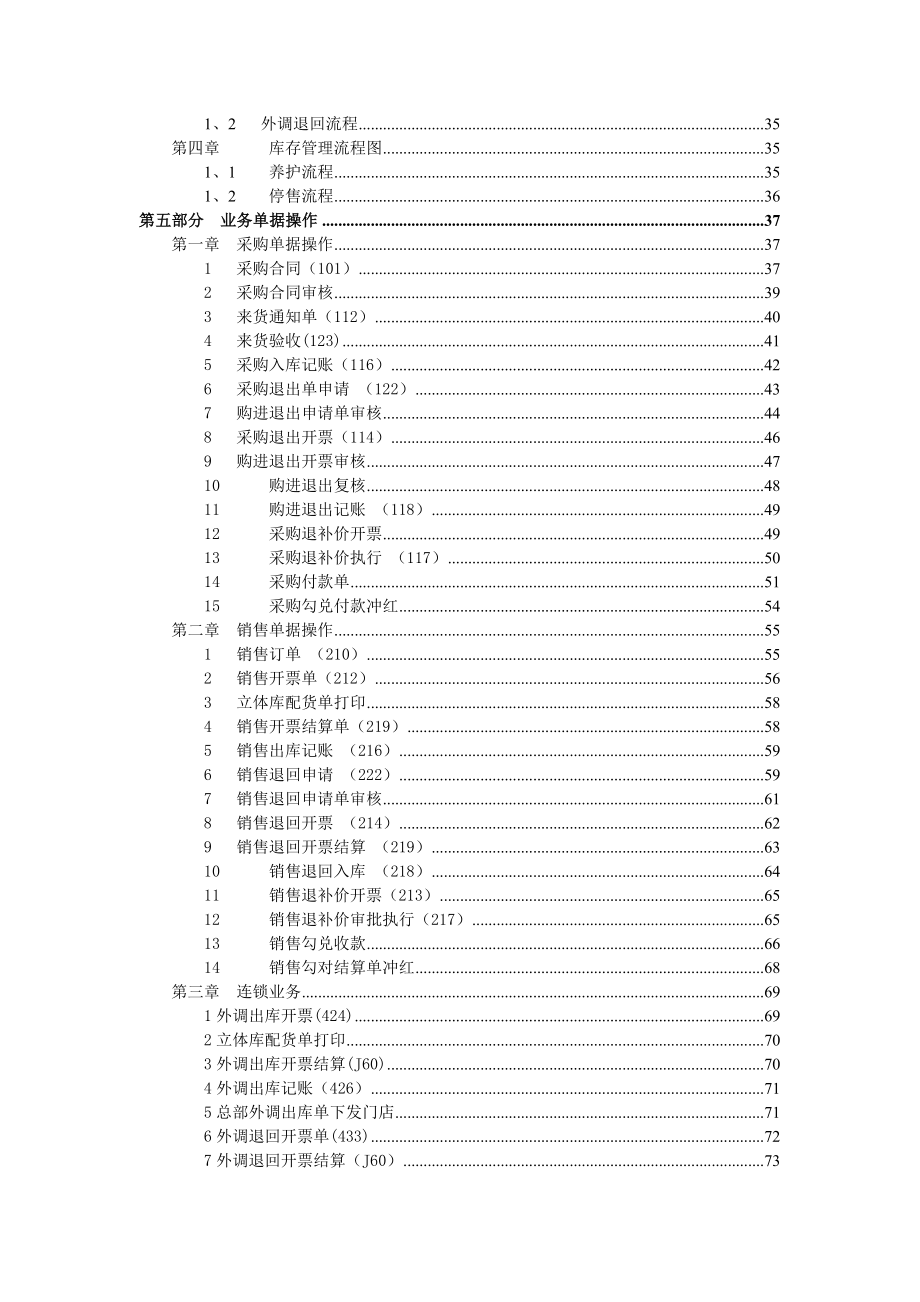 时空ccerp服务器客户端用户操作手册大全.doc_第3页