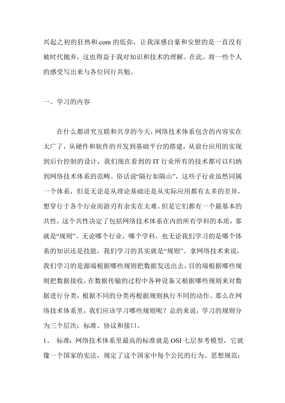 网络技术学习方法计算机网络技术复习资料.doc_第2页