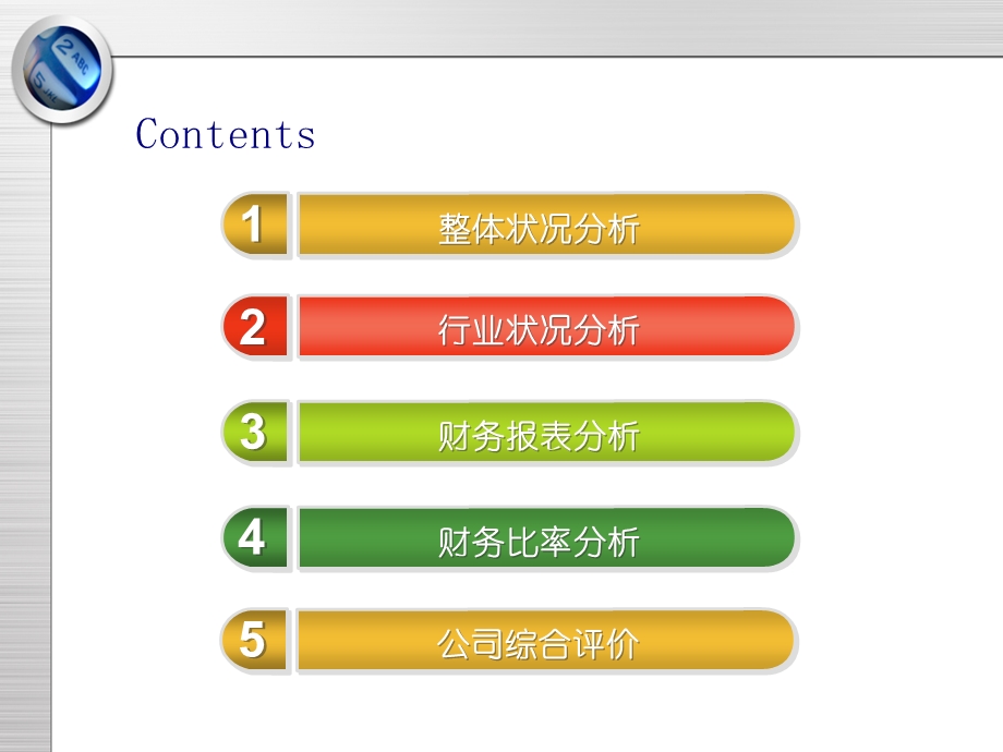 永辉超市财务报表分析.ppt_第2页