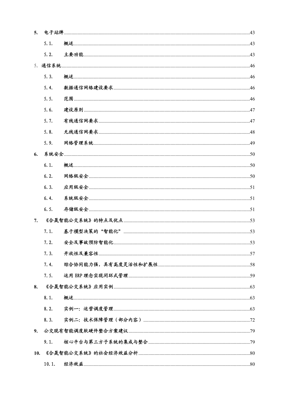 公交智能调度系统设计方案.doc_第3页