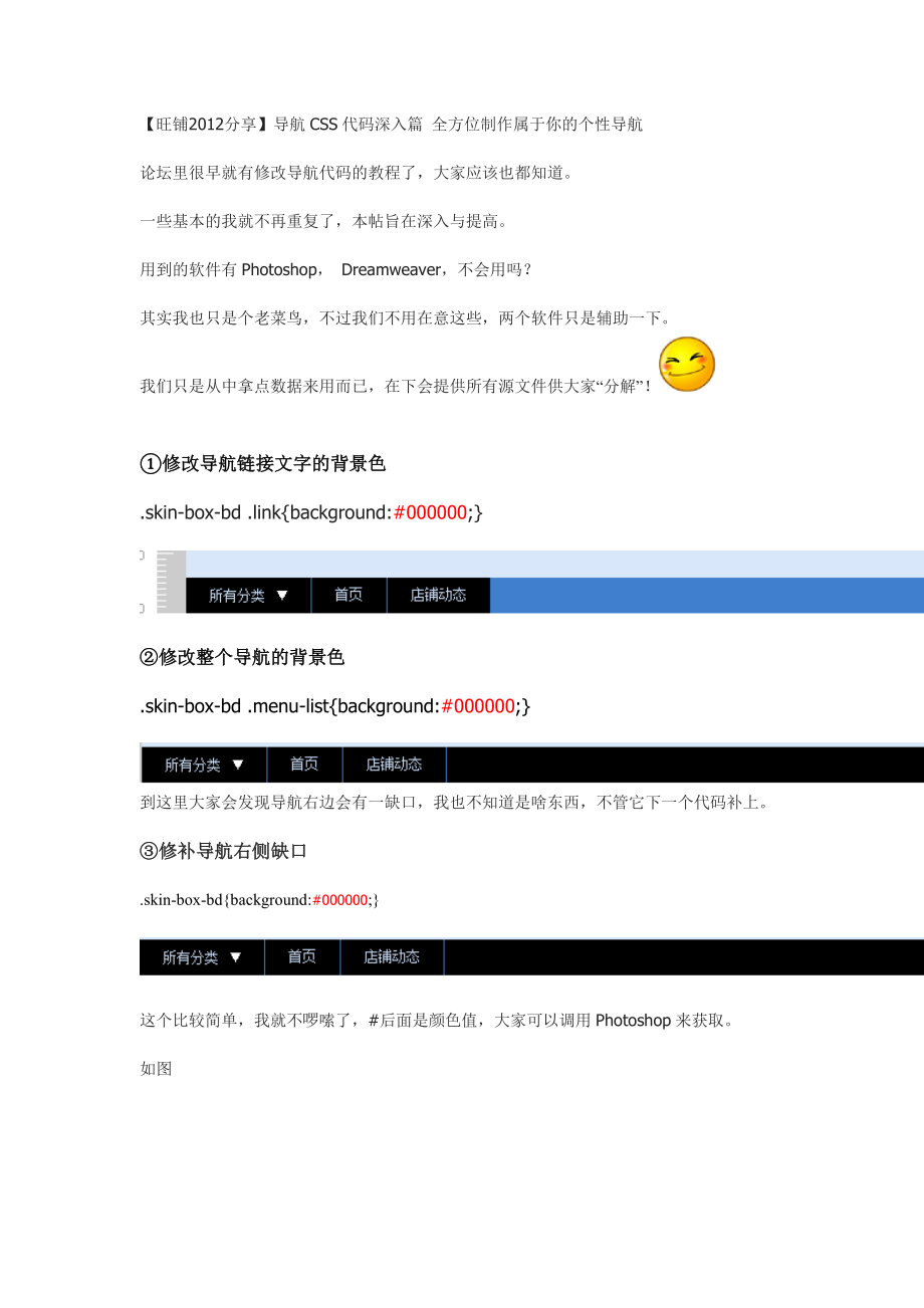 旺铺分享导航CSS代码深入篇全方位制作属于你的个性导航.doc_第1页
