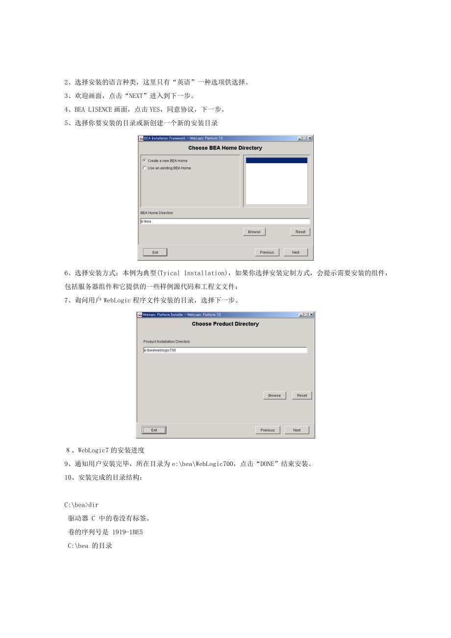 OracleWeblogic安装指南中文版.doc_第2页