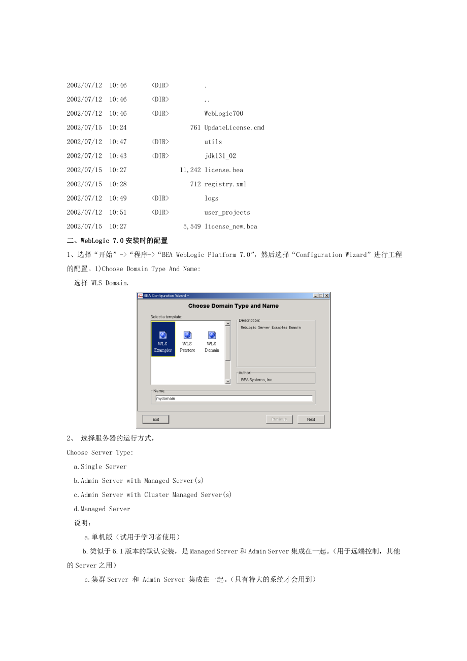 OracleWeblogic安装指南中文版.doc_第3页