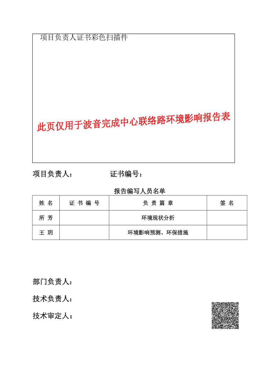 环境影响评价报告公示：浑南波音完成中心联络路建设[点击这里打开或下载]C环评报告.doc_第3页