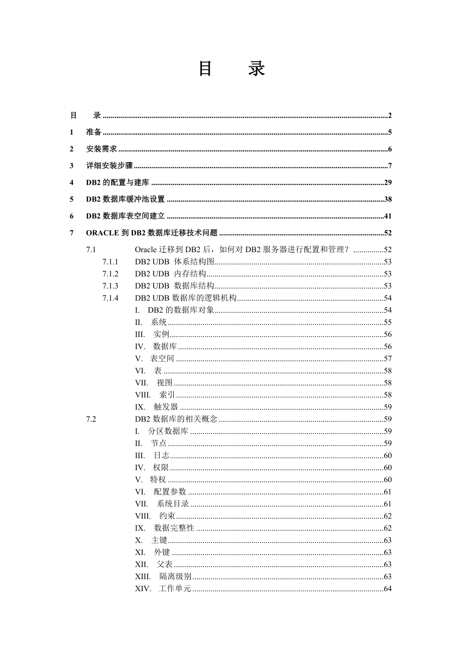 DB2安装配置手册.doc_第2页