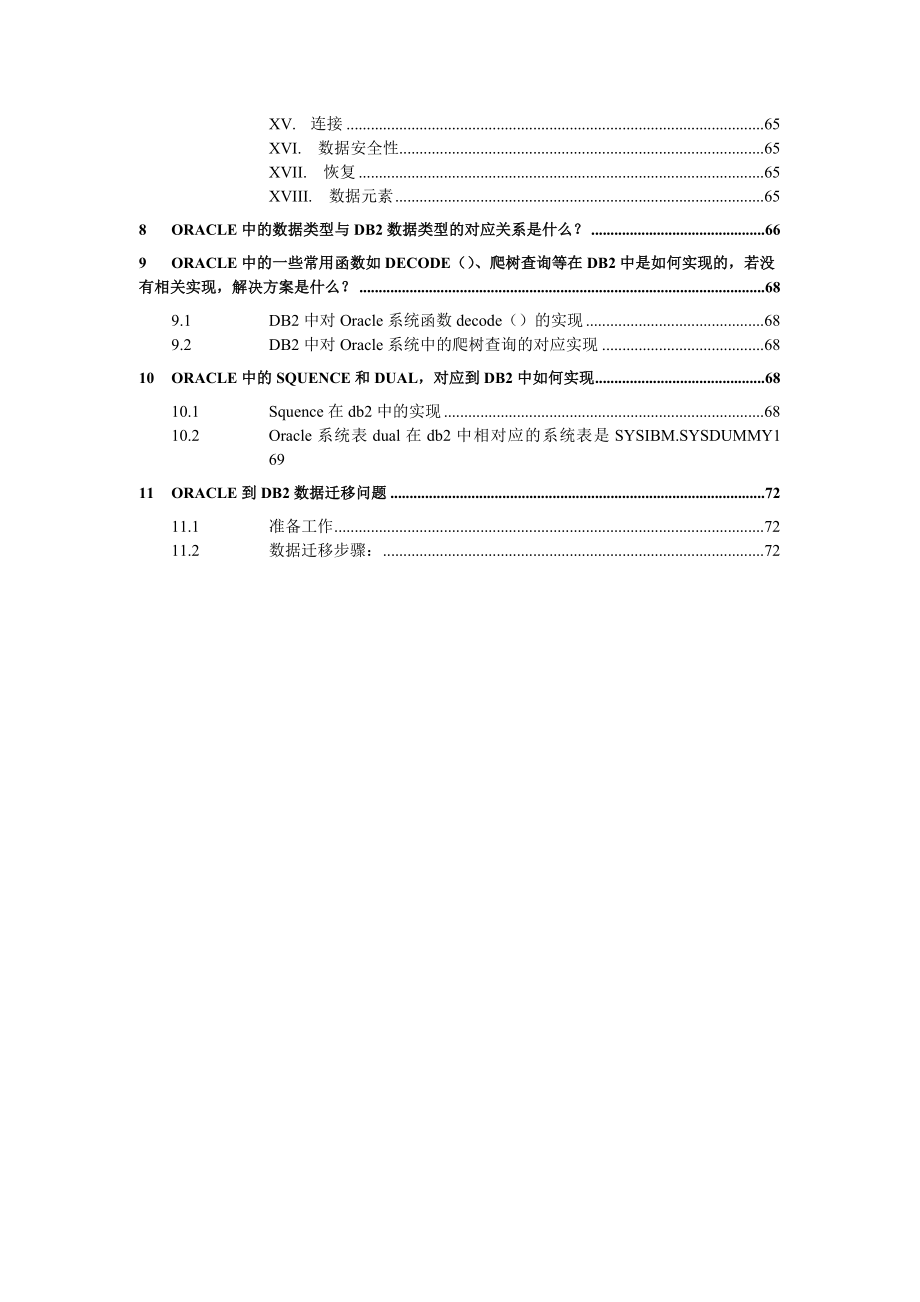 DB2安装配置手册.doc_第3页