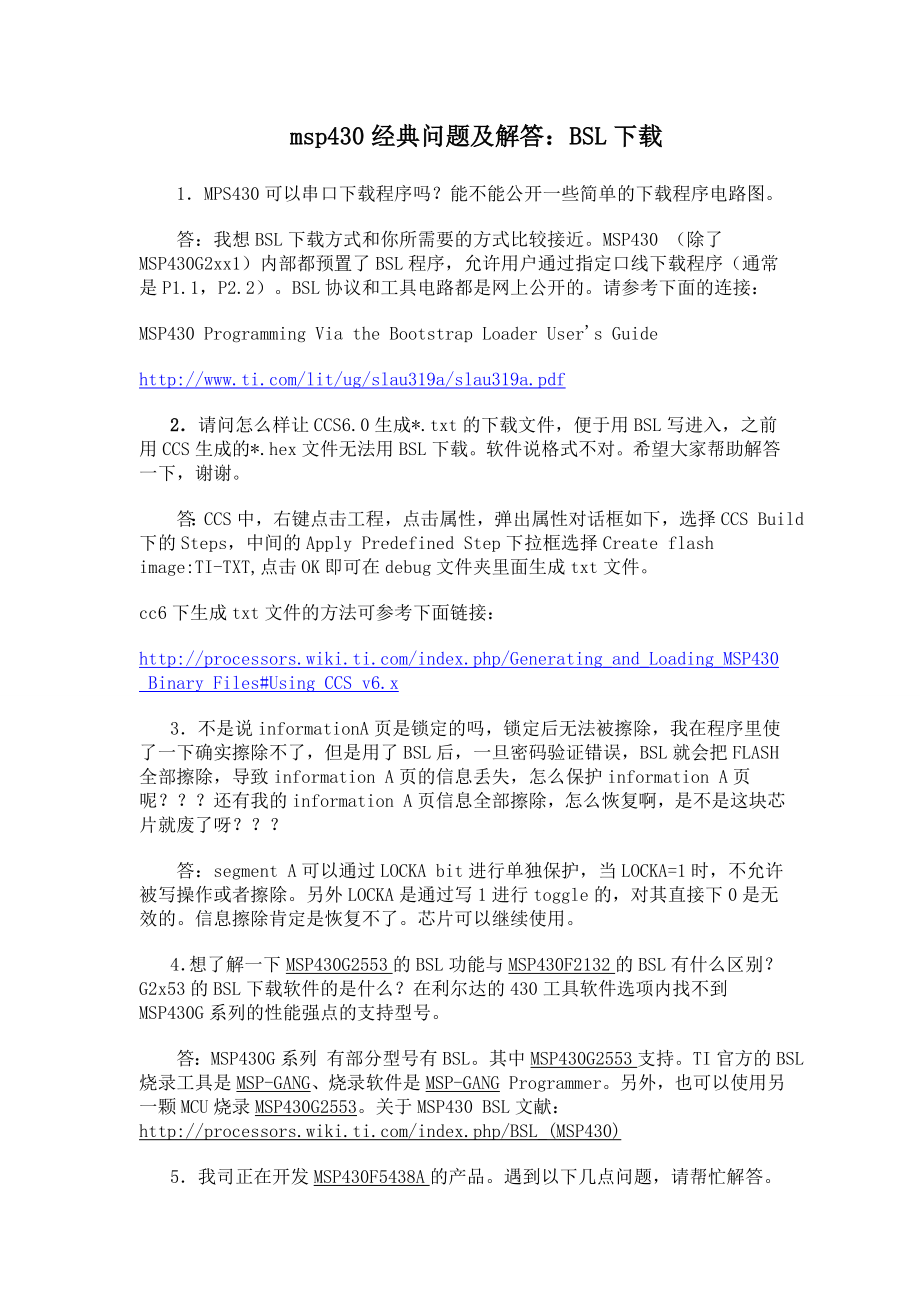 msp430经典问题及解答：BSL下载.doc_第1页