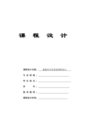 sqlserver酒店客房管理系统设计说明书数据库大作业课程设计说明书(含源文件).doc