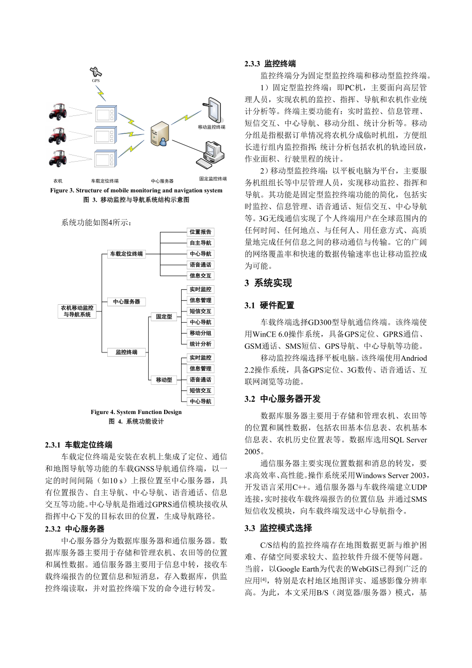 农机移动监控与导航技术.doc_第3页