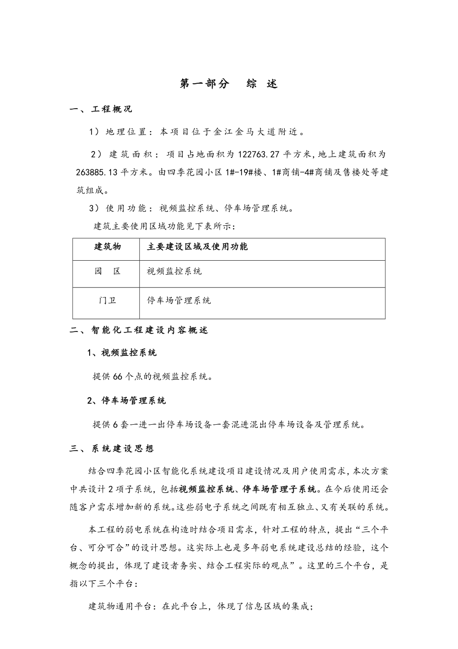 四季花园小区智能化系统工程设计方案(车牌识别).doc_第3页