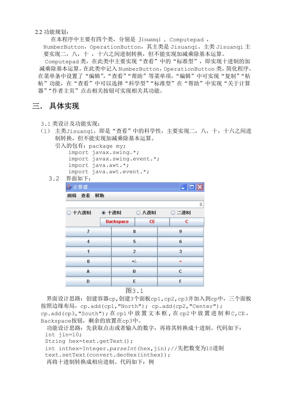 Java课程设计论文复杂计算器的设计.doc_第3页