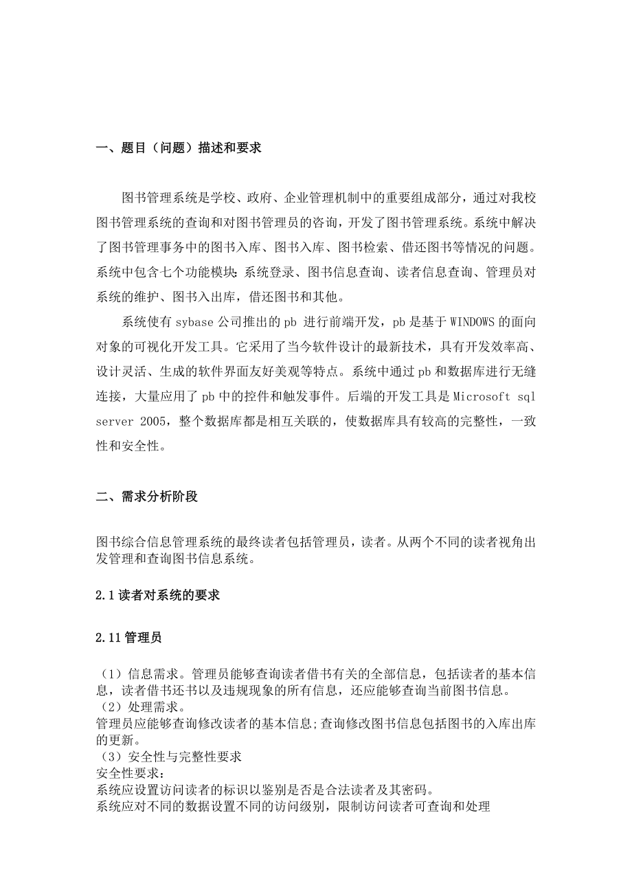 数据库课程设计论文图书管理系统.doc_第3页