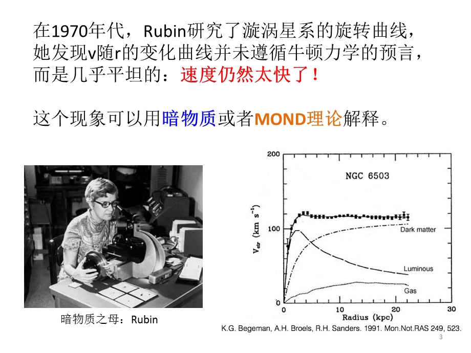 暗物质简介ppt课件.pptx_第3页