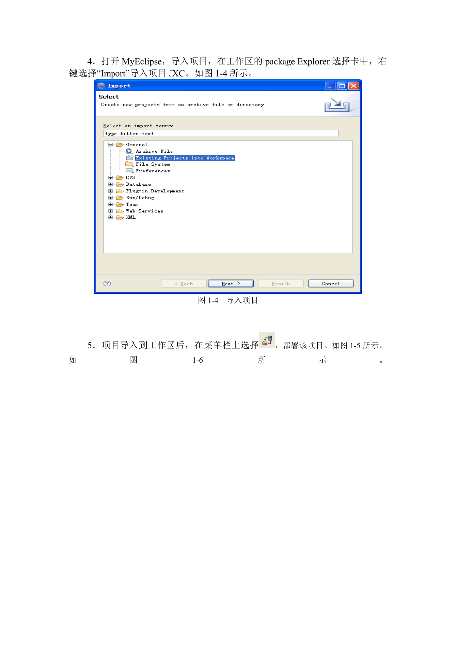 进销存管理系统运行配置说明书.doc_第2页