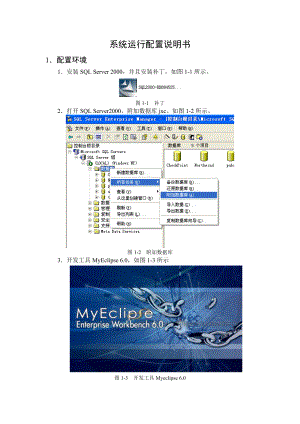 进销存管理系统运行配置说明书.doc