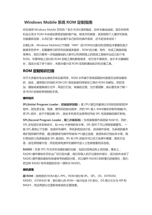WINDOWSMOBILE系统ROM定制指南.doc