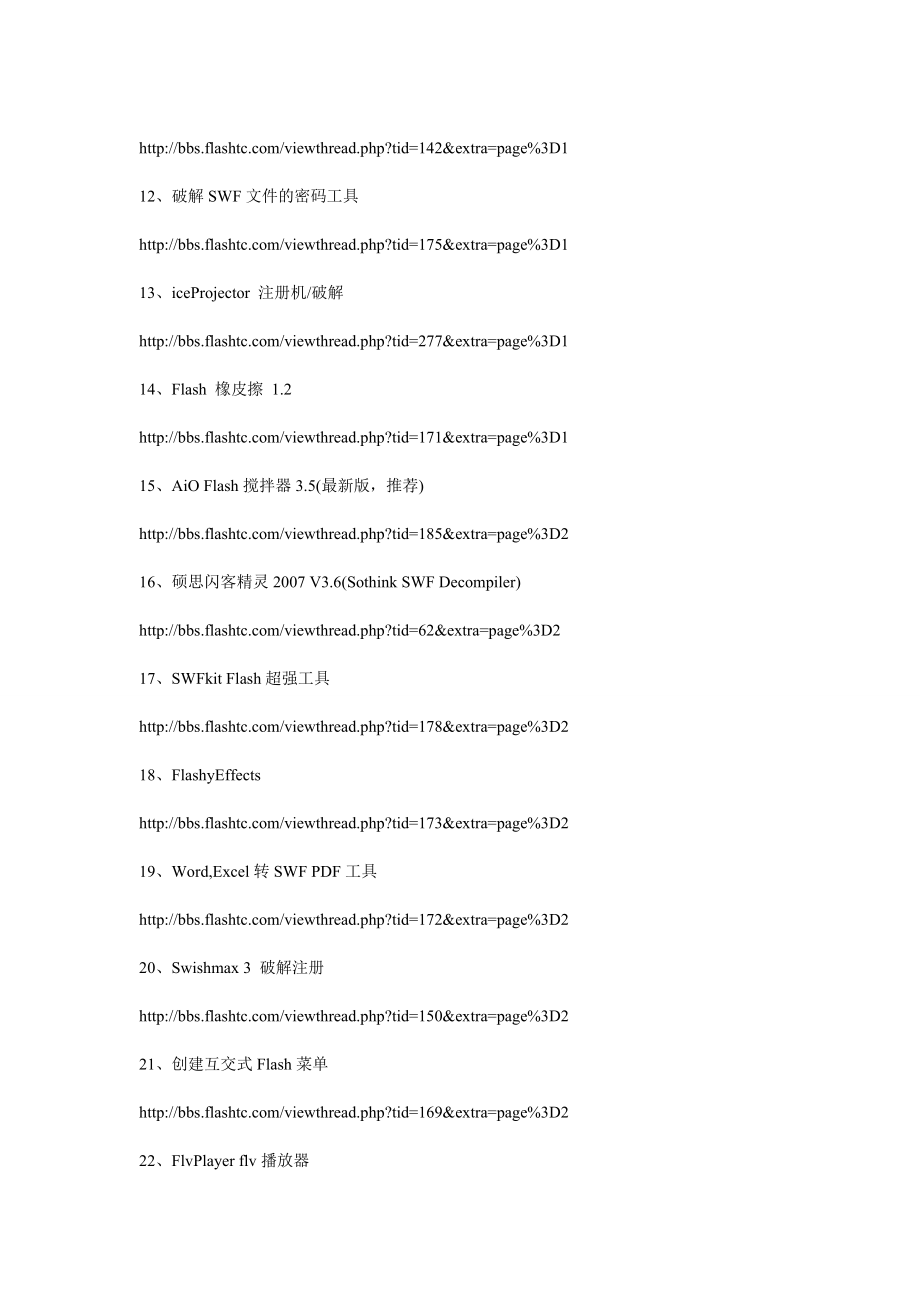 FLASH课件制作常用辅助软件.doc_第2页