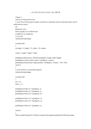 c语言程序设计现代方法(第二版)习题答案.doc