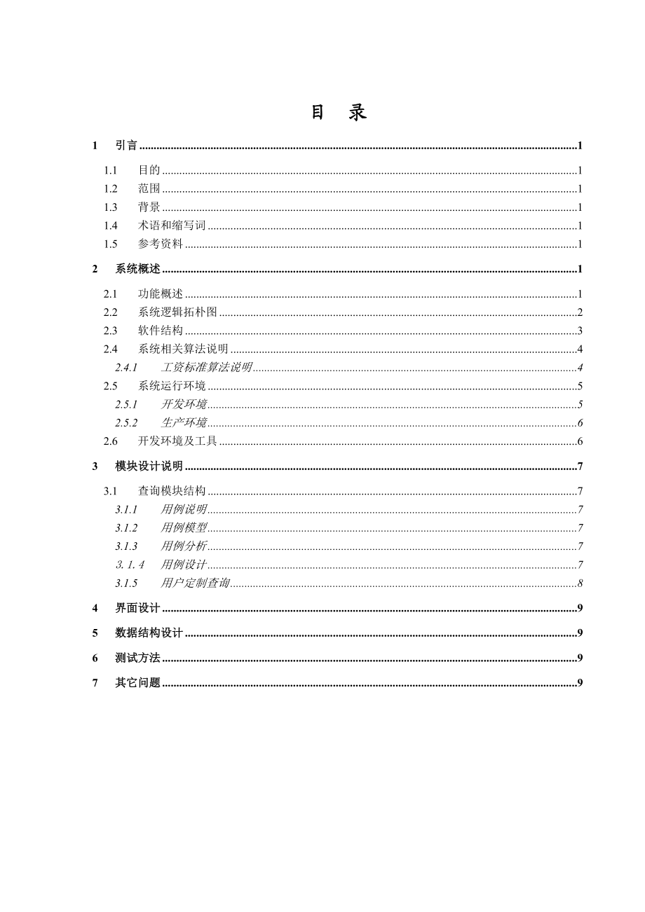 某教育网站详细设计说明书.doc_第3页