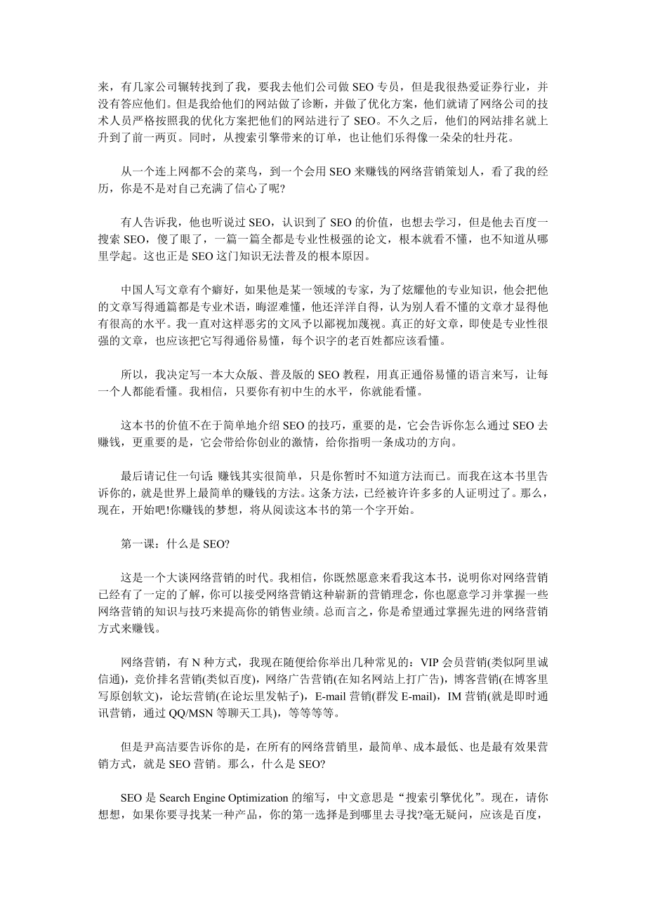 SEO一定能帮你赚到钱（一个seo优化高手的心得） .doc_第2页