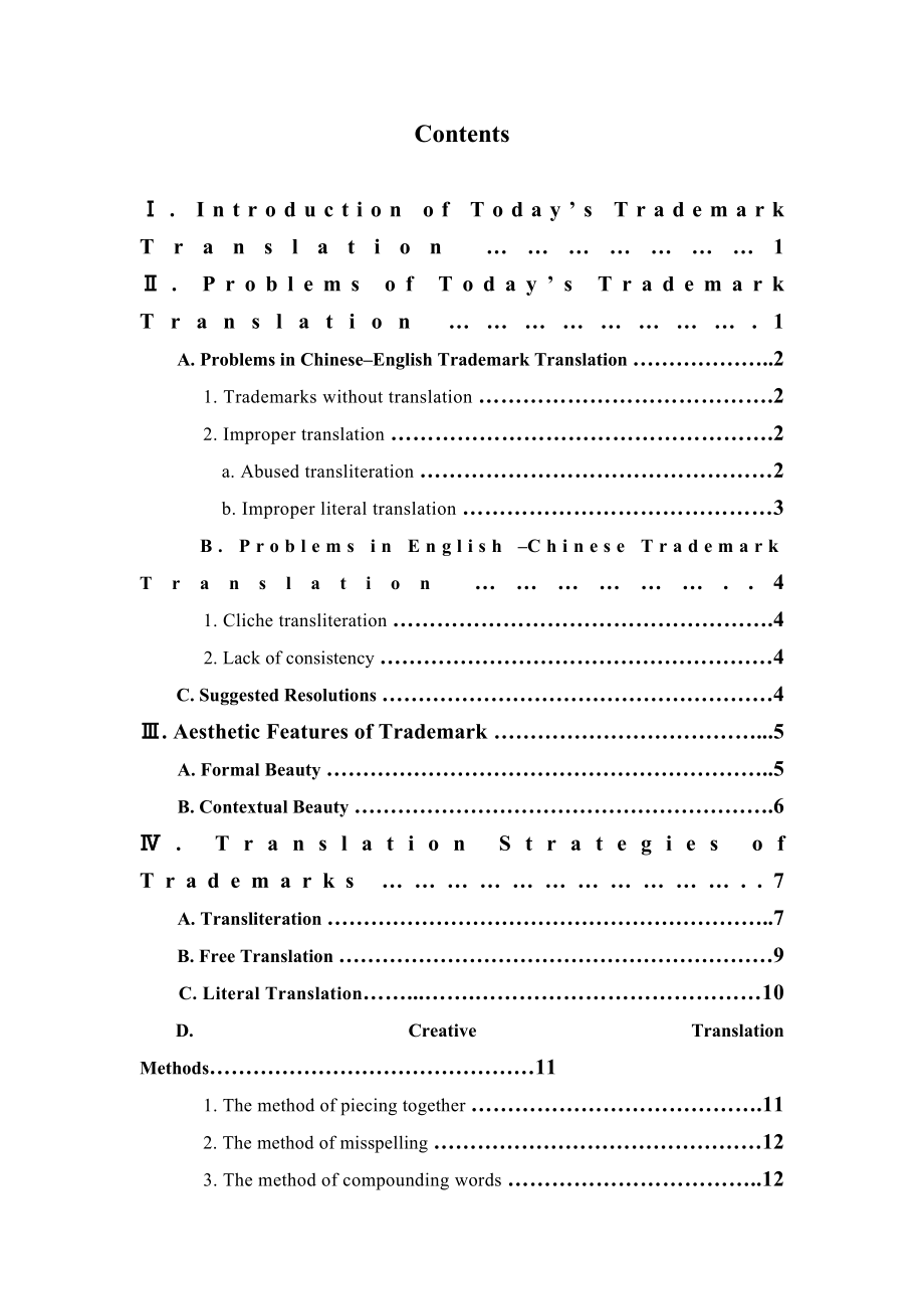 Problems of Today’s Trademark Translation and the Translation Strategies.doc_第2页