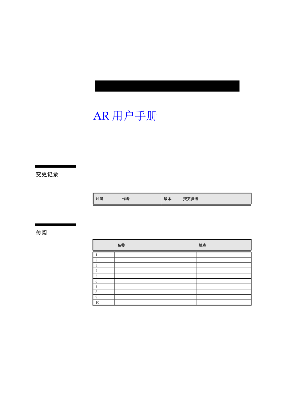 EBSAR用户手册.doc_第1页