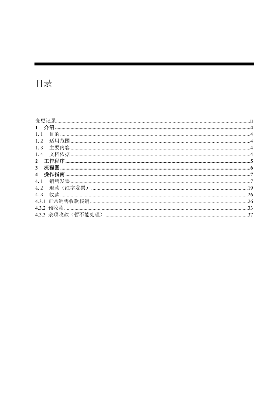 EBSAR用户手册.doc_第2页