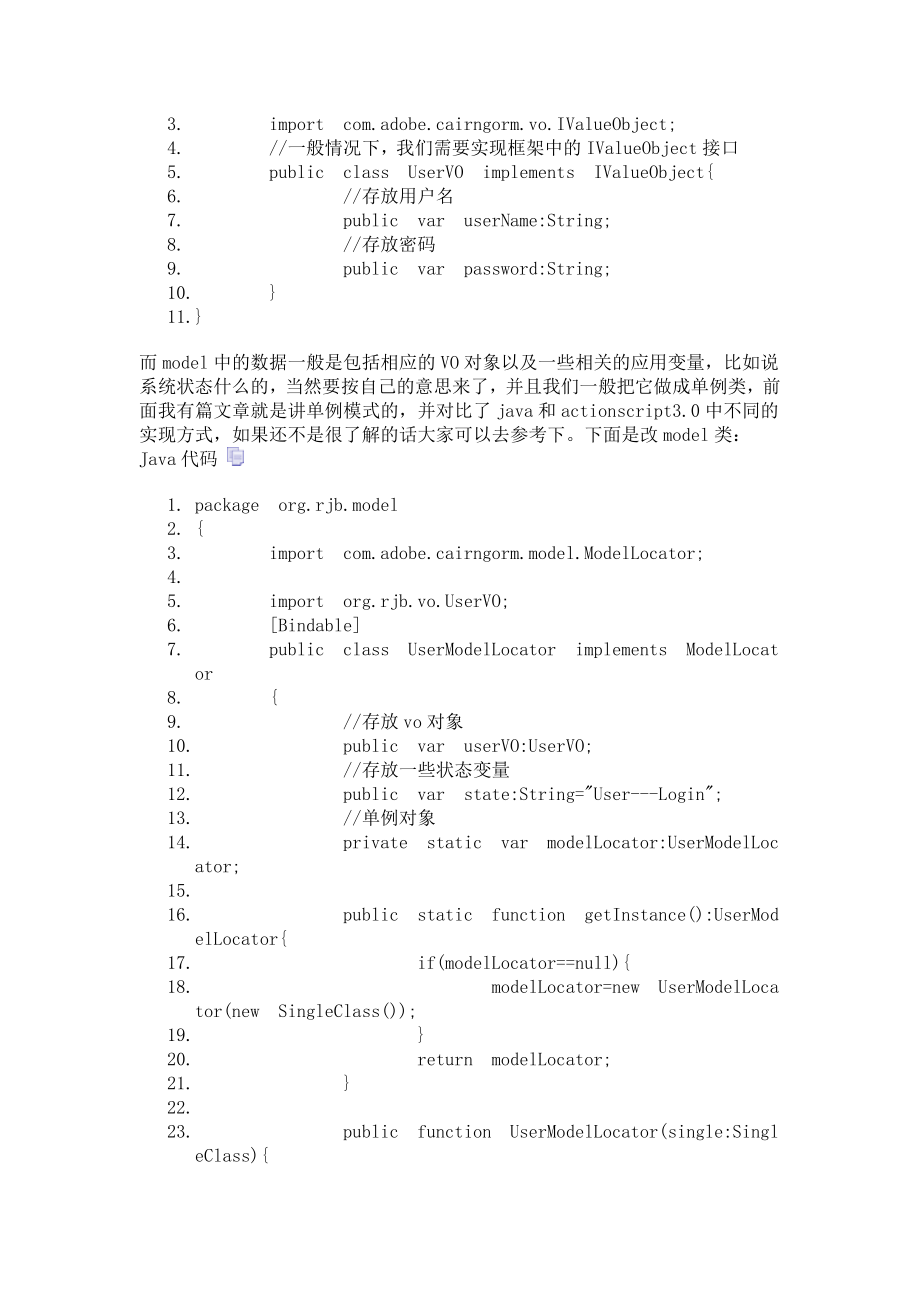 flex流行mvc框架之cairngorm小试牛刀.doc_第2页