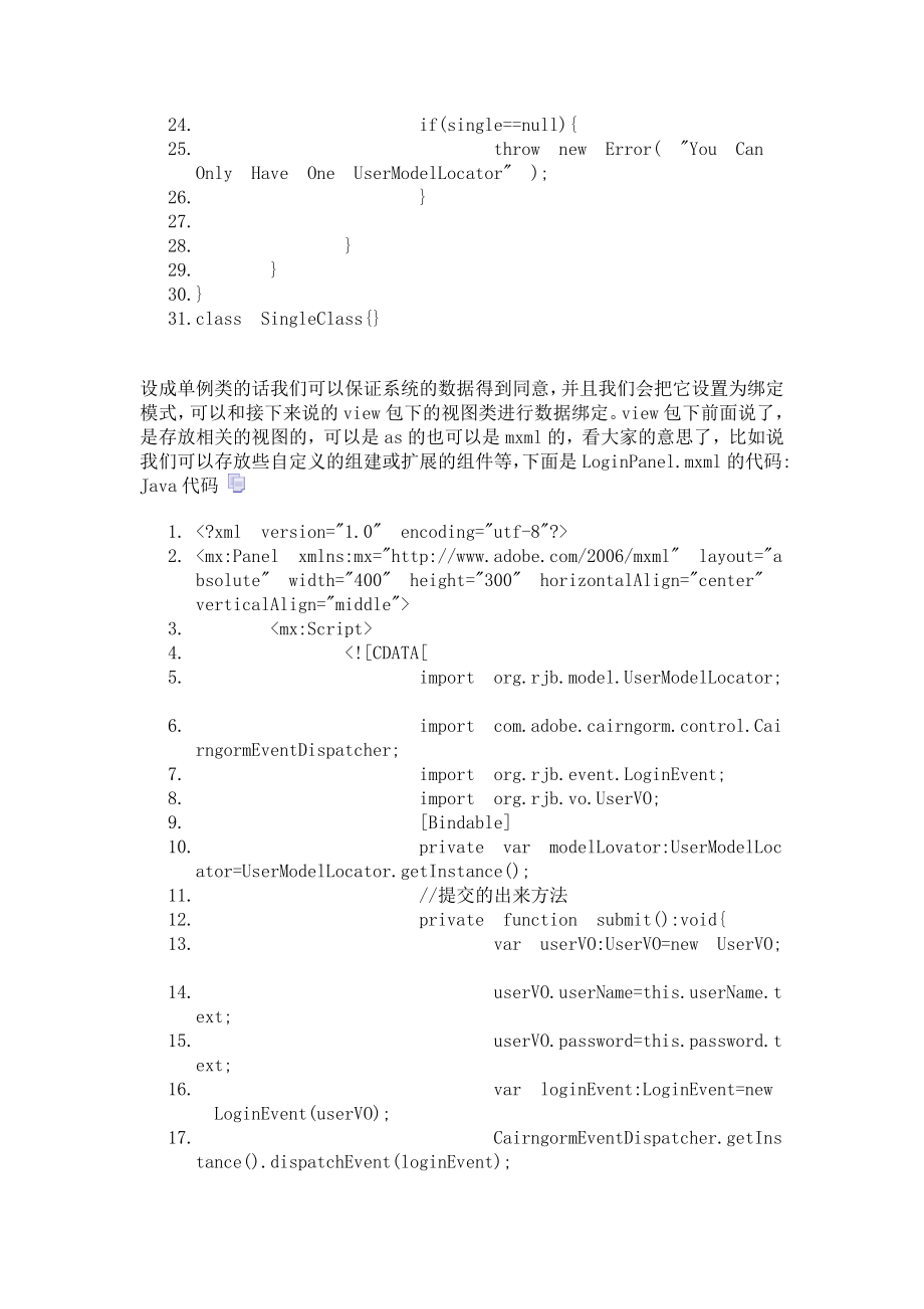 flex流行mvc框架之cairngorm小试牛刀.doc_第3页