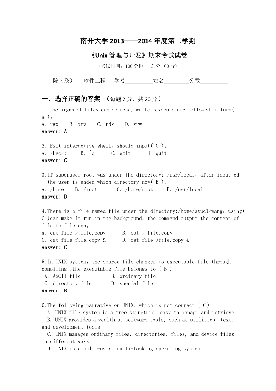 unix管理与开发期末考试试卷(英文版).doc_第1页