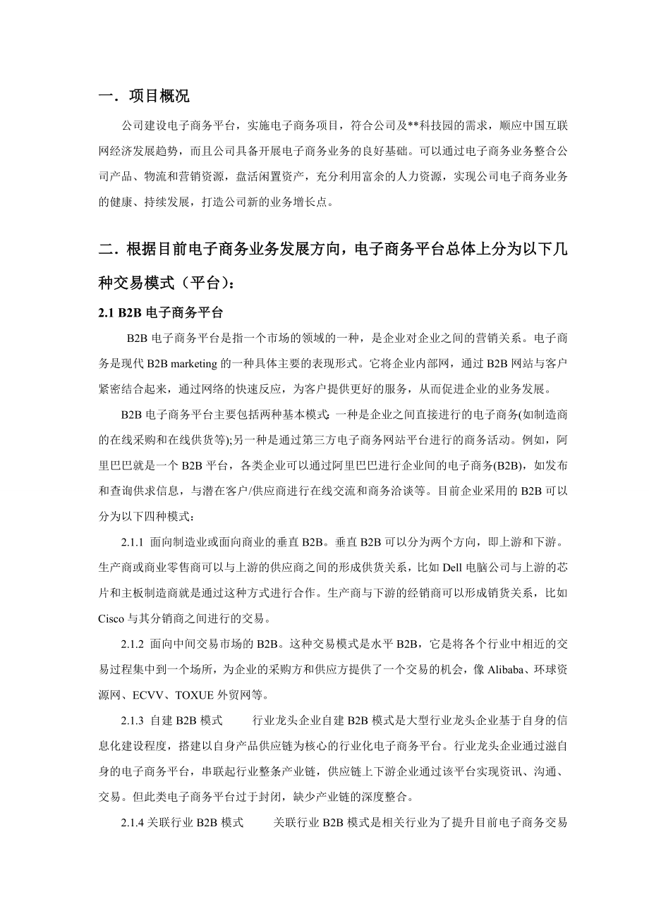 电子商务平台建设建议书.doc_第2页