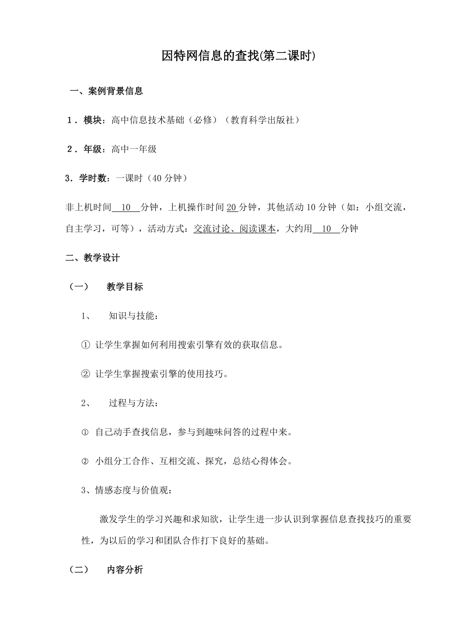 因特网信息的查找.doc_第1页