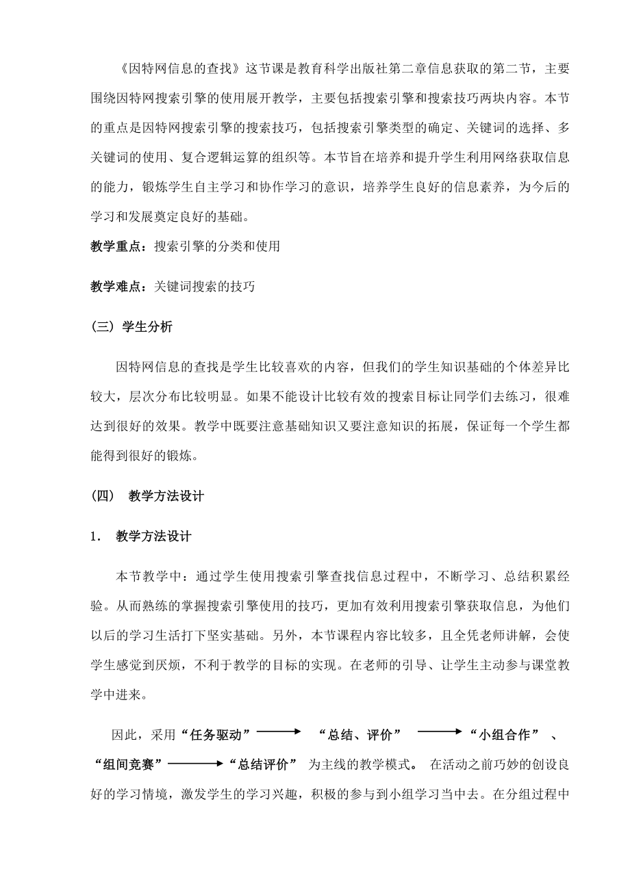 因特网信息的查找.doc_第2页