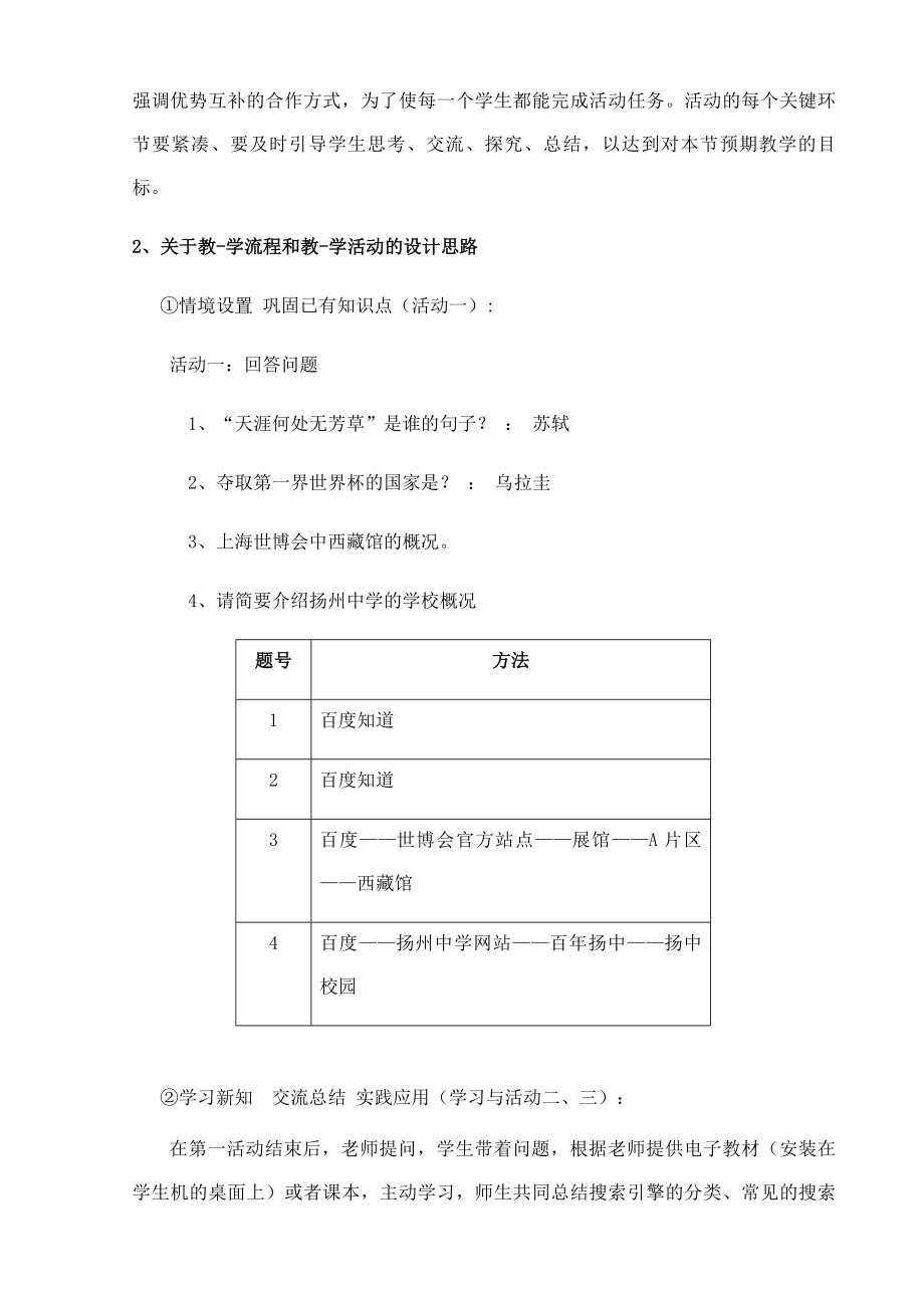 因特网信息的查找.doc_第3页