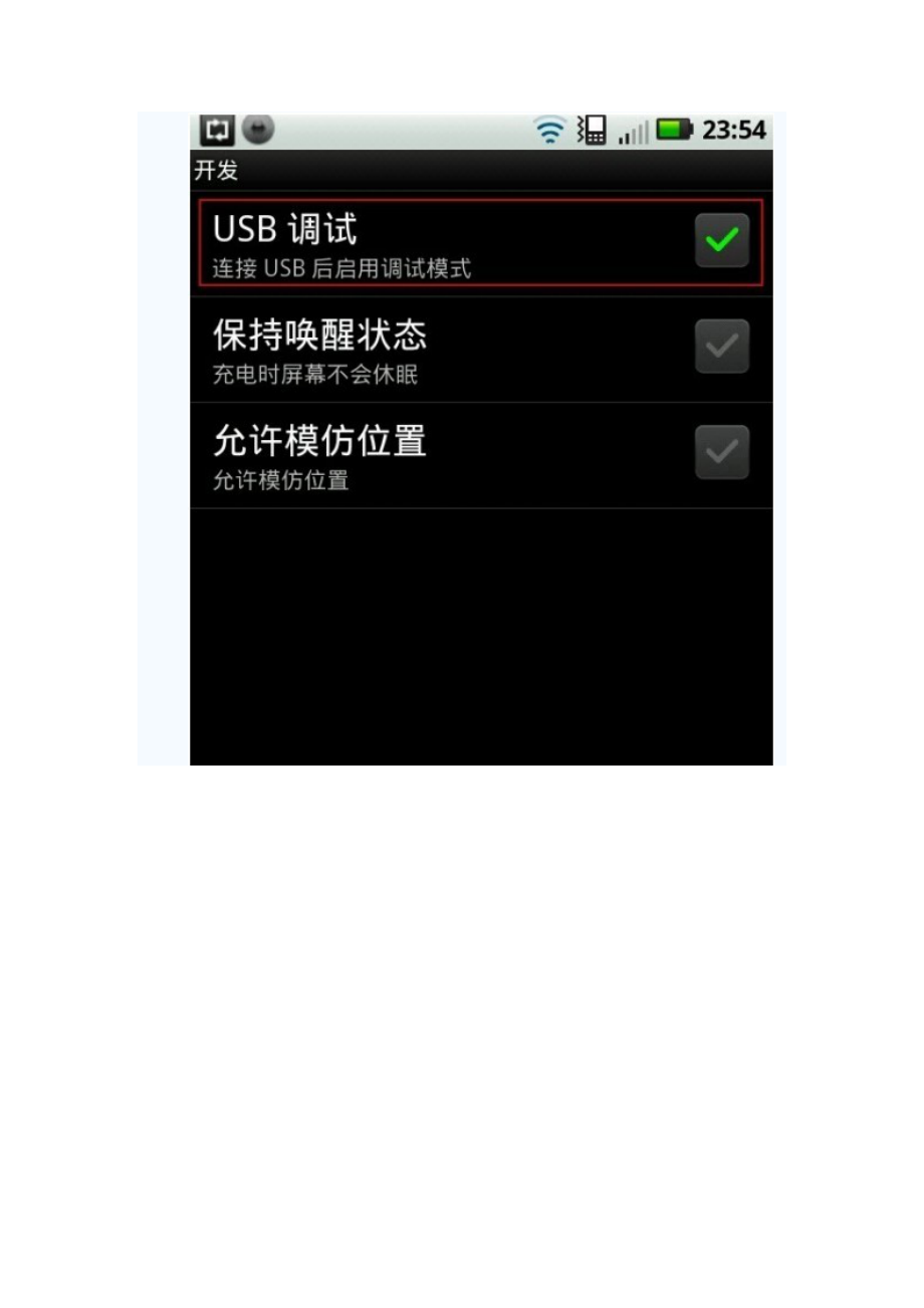 MB860Root教程MOTOMB860Recovery教程.doc_第2页