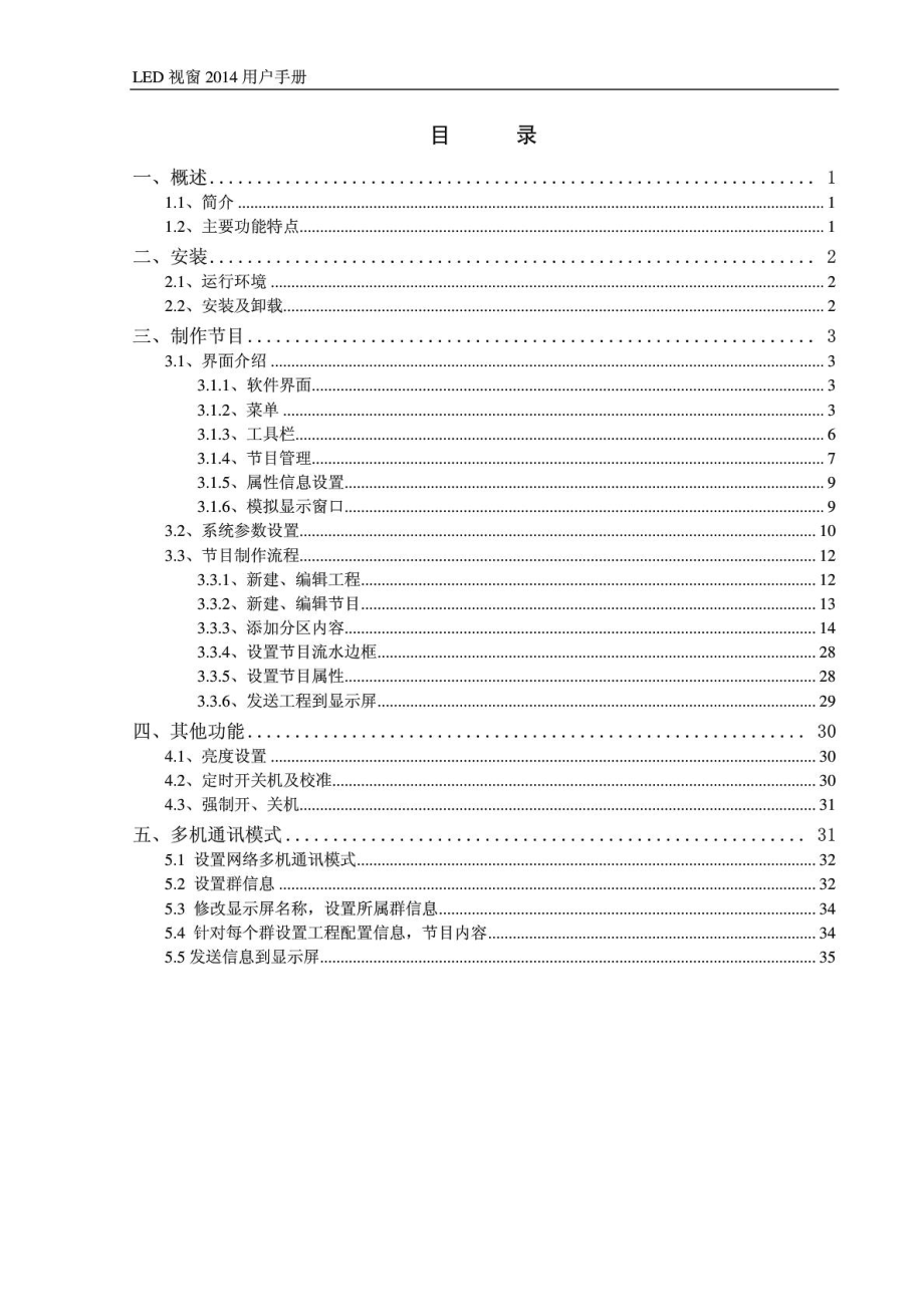 LED视窗用户应用手册[最新].doc_第3页