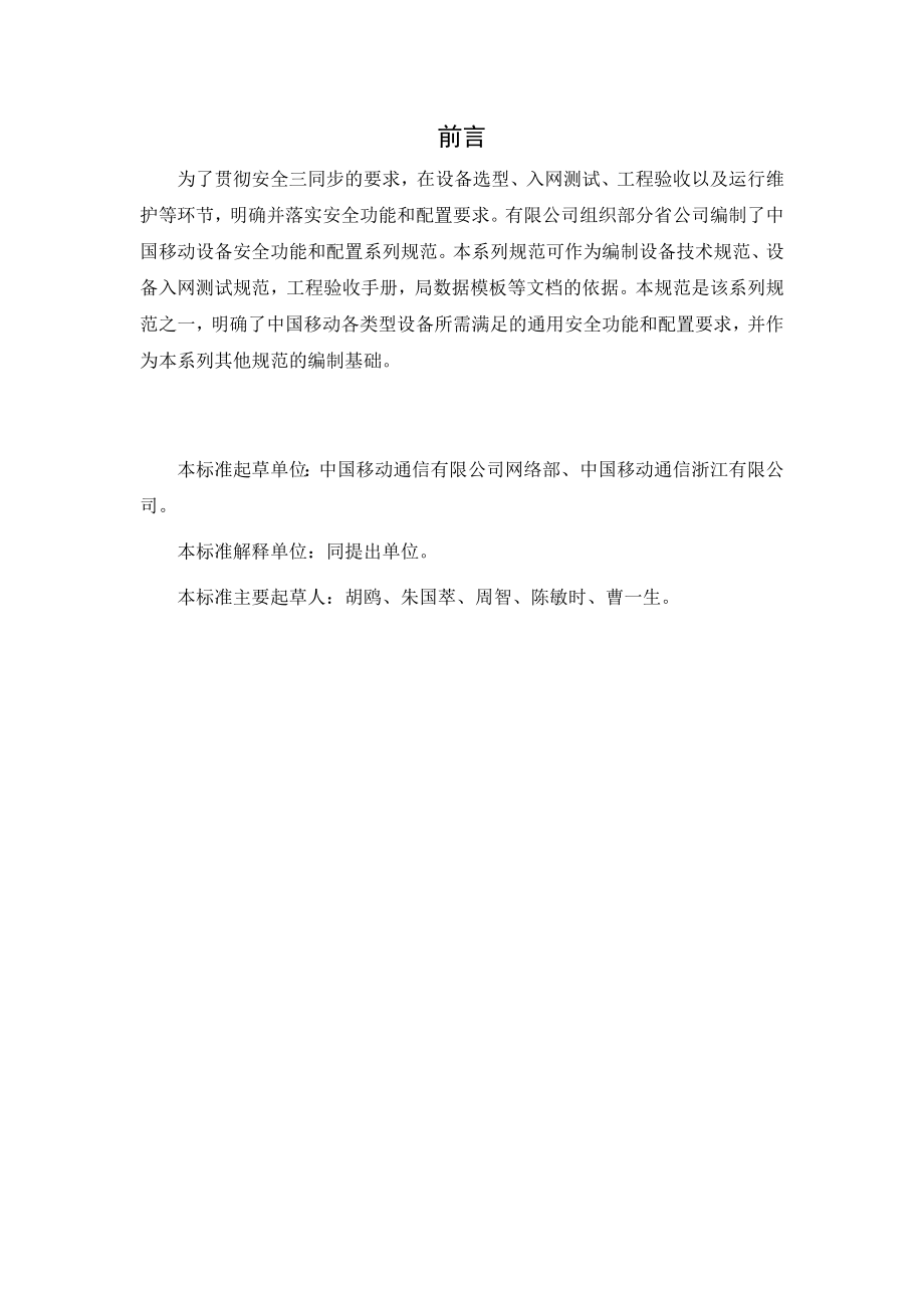 中国移动TomcatWeb服务器安全配置规范V1.0.doc_第3页