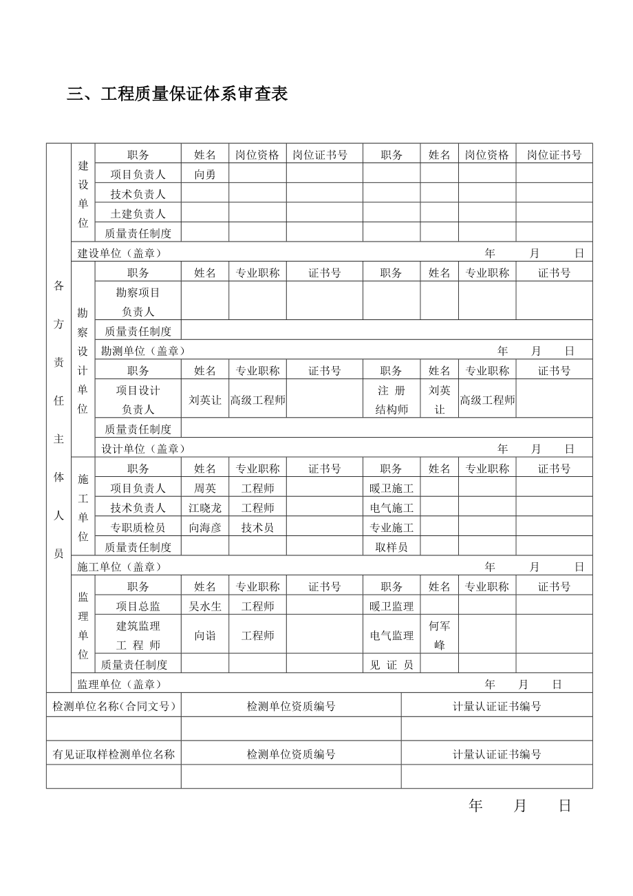 建设工程质量监督申请注册表.doc_第3页