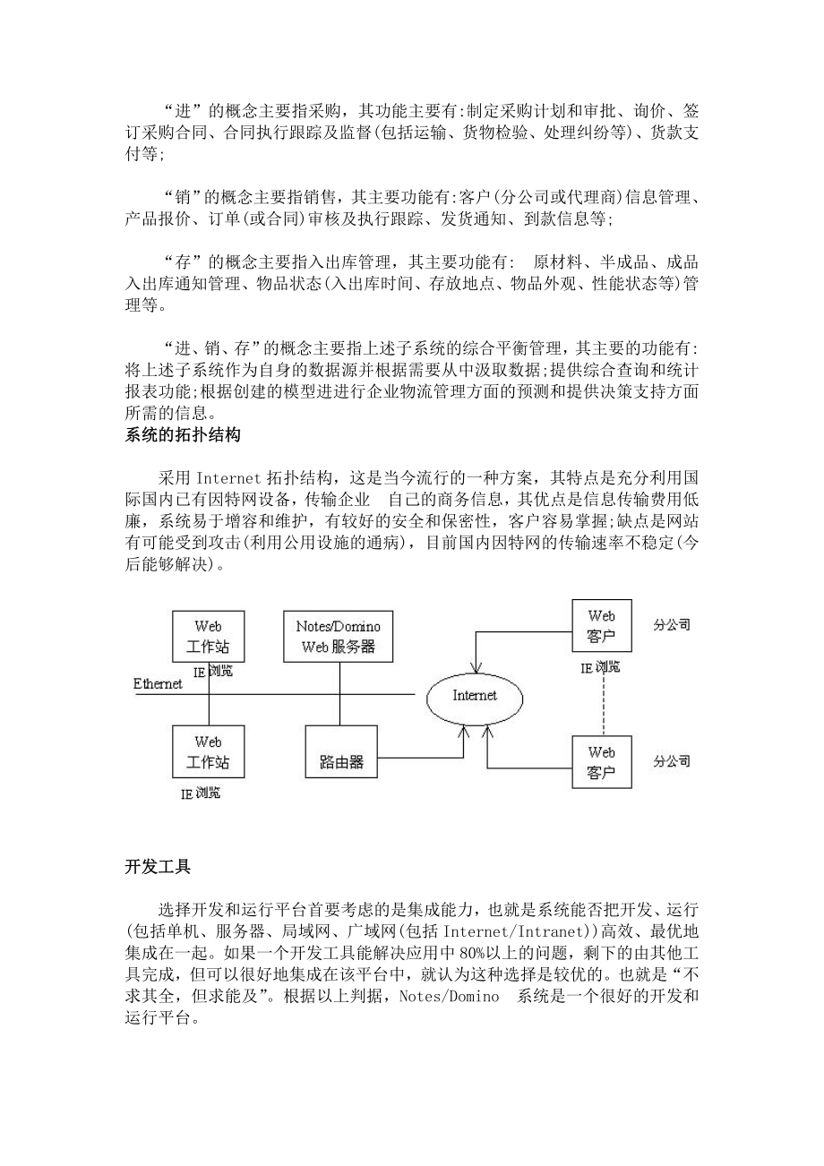 中小企业“进、销、存”电子商务解决方案.doc_第3页