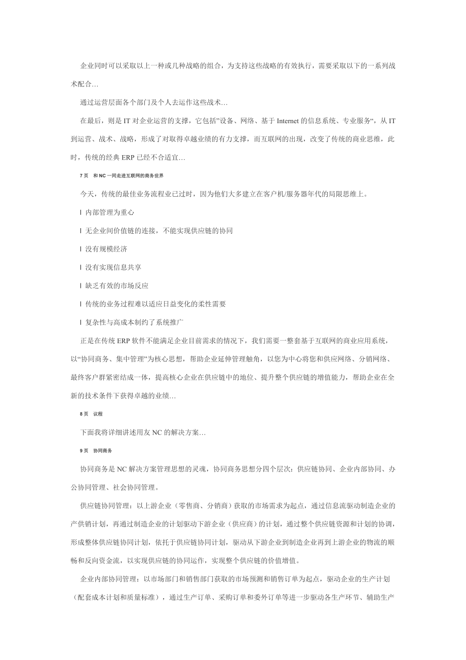 ERPNC整体解决方案.doc_第2页