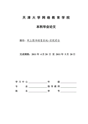 网上图书销售系统—数据库课程设计报告——Good1.doc