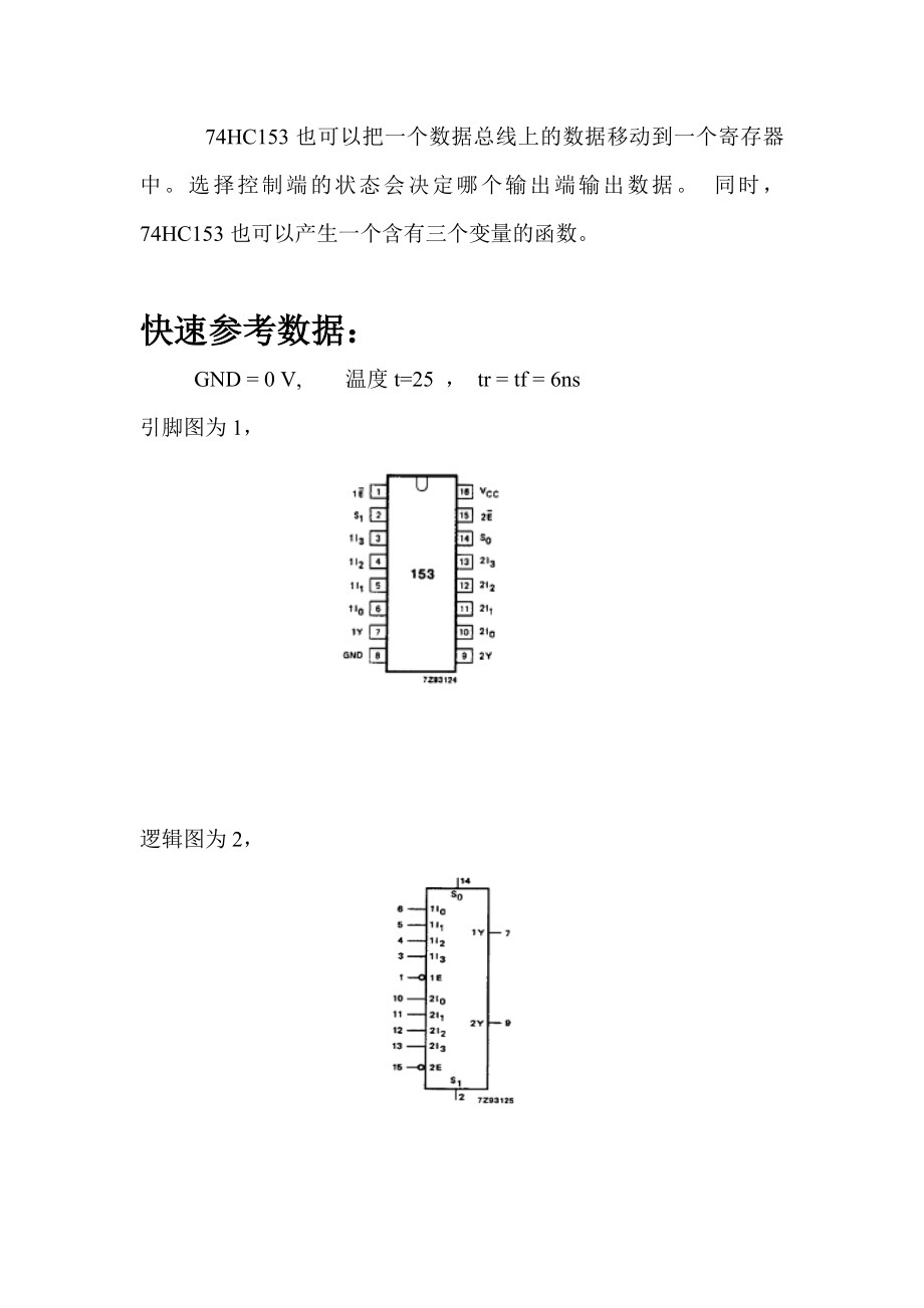 73HC153中文数据手册.doc_第2页