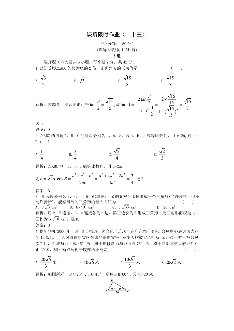 ③应用举例课后限时作业.doc_第1页