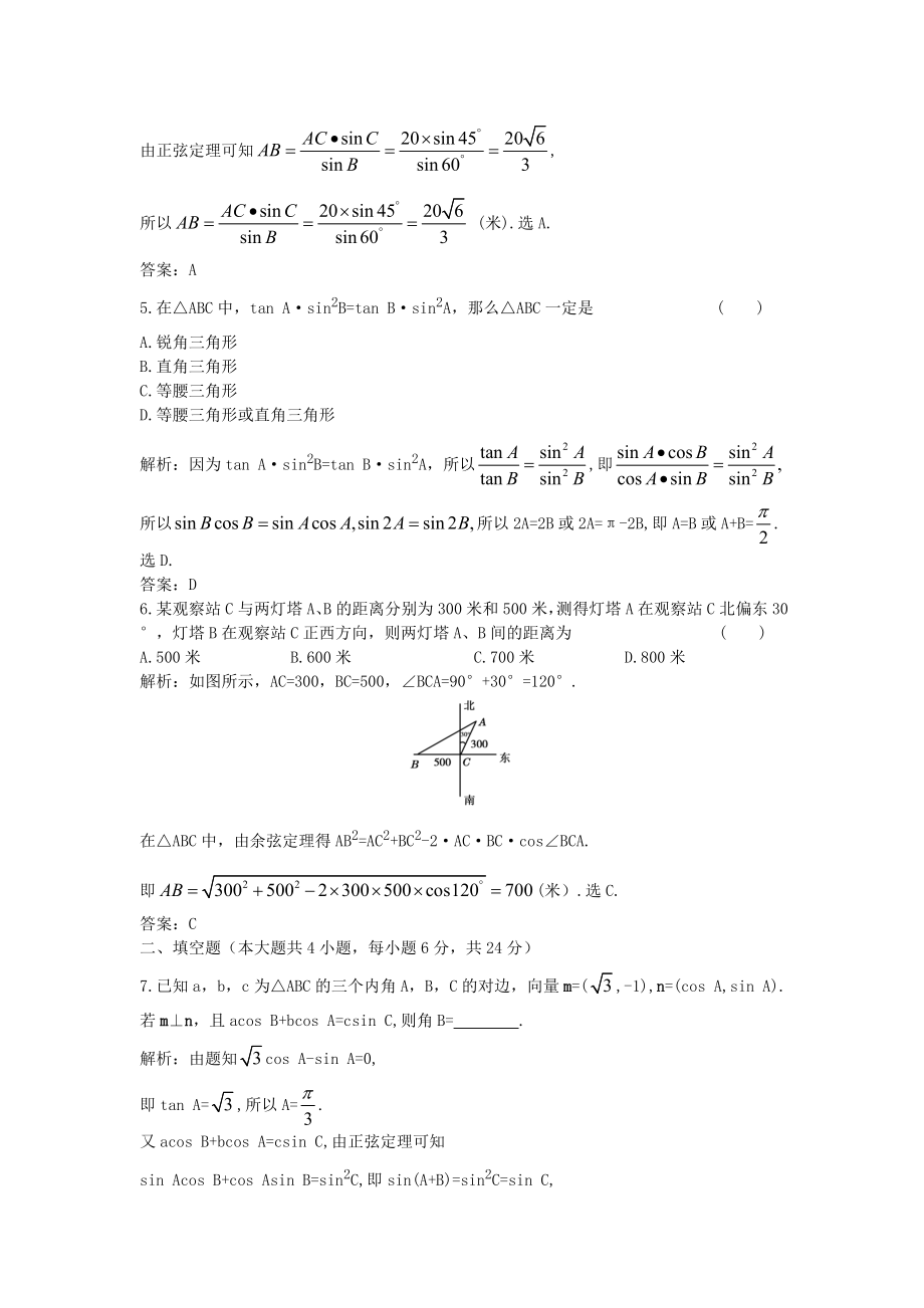 ③应用举例课后限时作业.doc_第2页