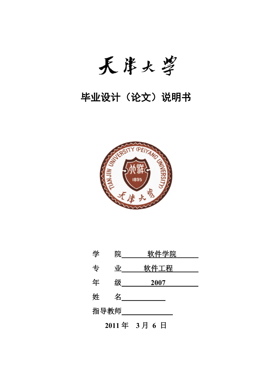 654523961软件工程毕业设计（论文）网络爬虫设计与实现.doc_第1页